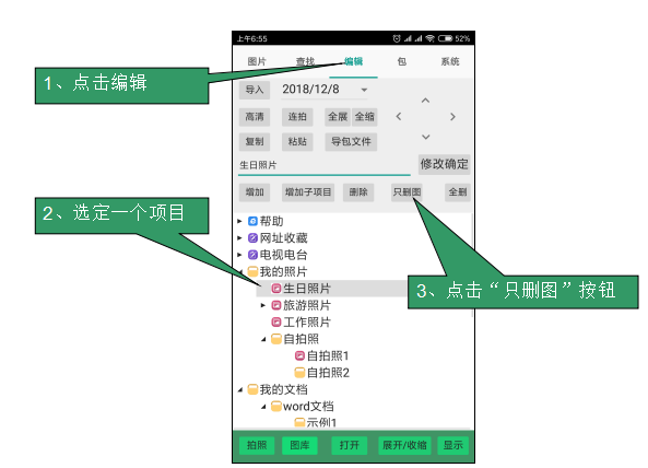 删除项目图片