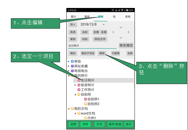 删除项目