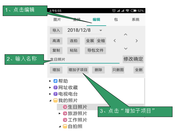 编辑子项目