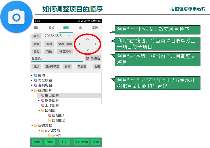 调整项目位置