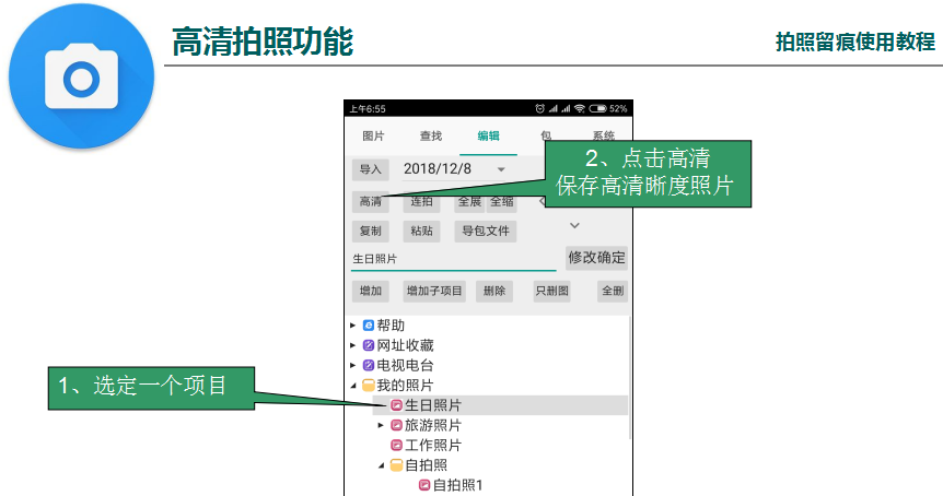高清拍照